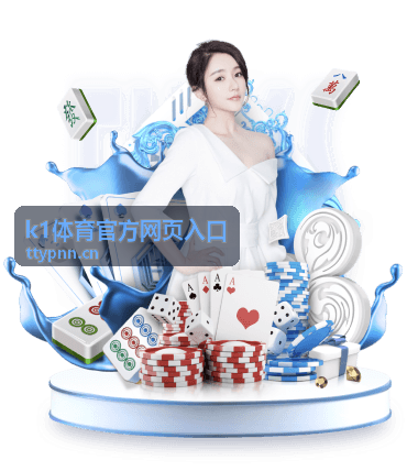 k1体育官方网页入口赛事活动指南封面